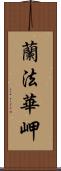 蘭法華岬 Scroll