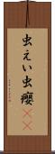 虫えい Scroll