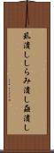 虱潰し Scroll
