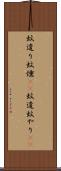 蚊遣り Scroll