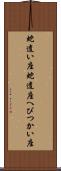 蛇遣い座 Scroll