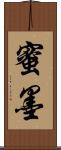 蜜墨 Scroll