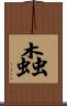 螙 Scroll