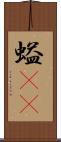 螠(oK) Scroll