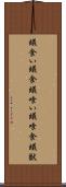 蟻食い Scroll
