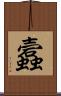 蠧 Scroll