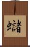 蠩 Scroll