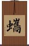 蠵 Scroll