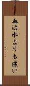 血は水よりも濃い Scroll