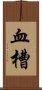 血槽 Scroll