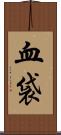 血袋 Scroll