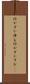 行かずに済む Scroll