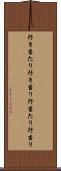 行き当たり Scroll