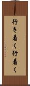 行き着く Scroll