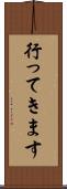 行ってきます Scroll