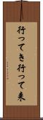 行ってき Scroll