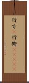 行方(P) Scroll