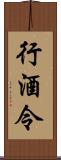 行酒令 Scroll