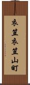 衣笠衣笠山町 Scroll