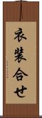 衣装合せ Scroll