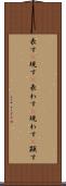表す(P) Scroll