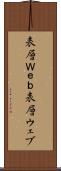 表層Ｗｅｂ Scroll