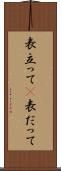 表立って(P) Scroll