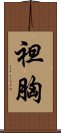 袒胸 Scroll