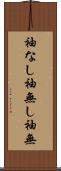 袖なし Scroll