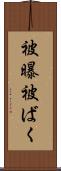 被曝 Scroll