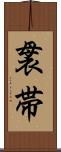袰帯 Scroll