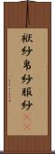 袱紗 Scroll