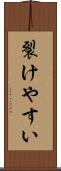 裂けやすい Scroll