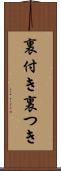 裏付き Scroll
