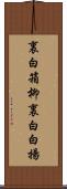 裏白箱柳 Scroll