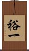 裕一 Scroll