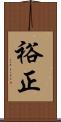裕正 Scroll