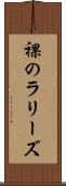 裸のラリーズ Scroll
