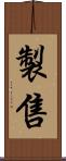製售 Scroll