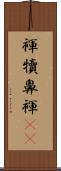 褌 Scroll