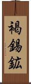 褐錫鉱 Scroll