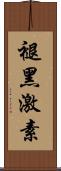 褪黑激素 Scroll