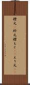 襟元(P) Scroll