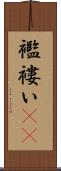 襤褸い(rK) Scroll