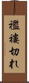 襤褸切れ Scroll