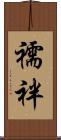 襦袢 Scroll
