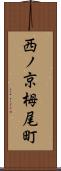 西ノ京栂尾町 Scroll