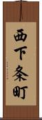 西下条町 Scroll