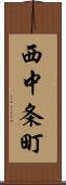 西中条町 Scroll