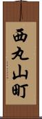西丸山町 Scroll